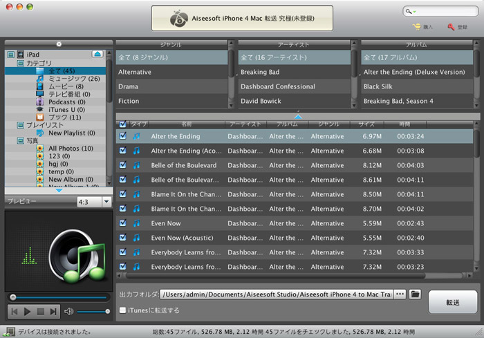 Aiseesoft iPhone 4 Mac 転送 究極